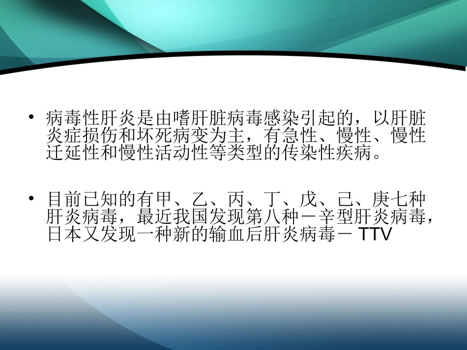 肝炎标志物的血清学检测_第2页