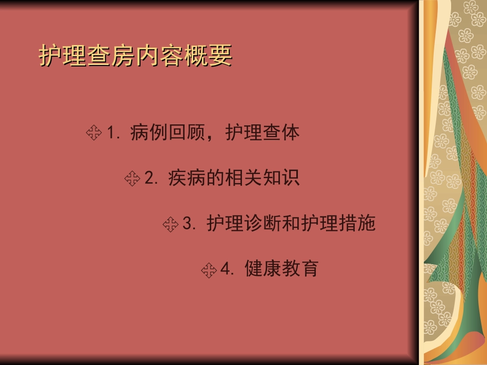 肝硬化护理查房介绍_第2页