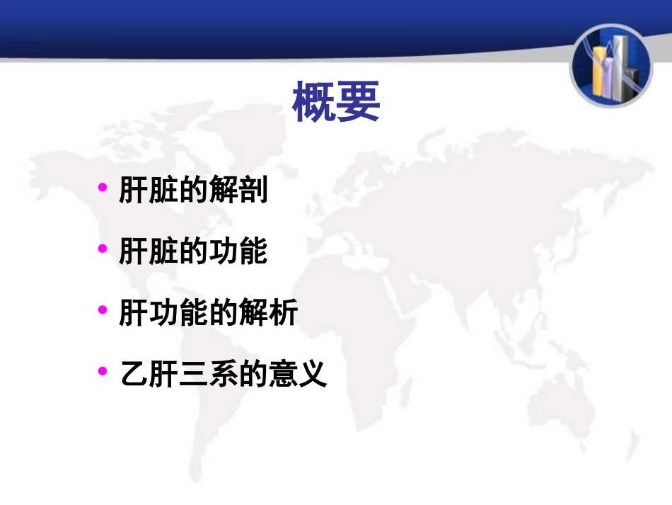 肝脏的基础知识讲解_第2页