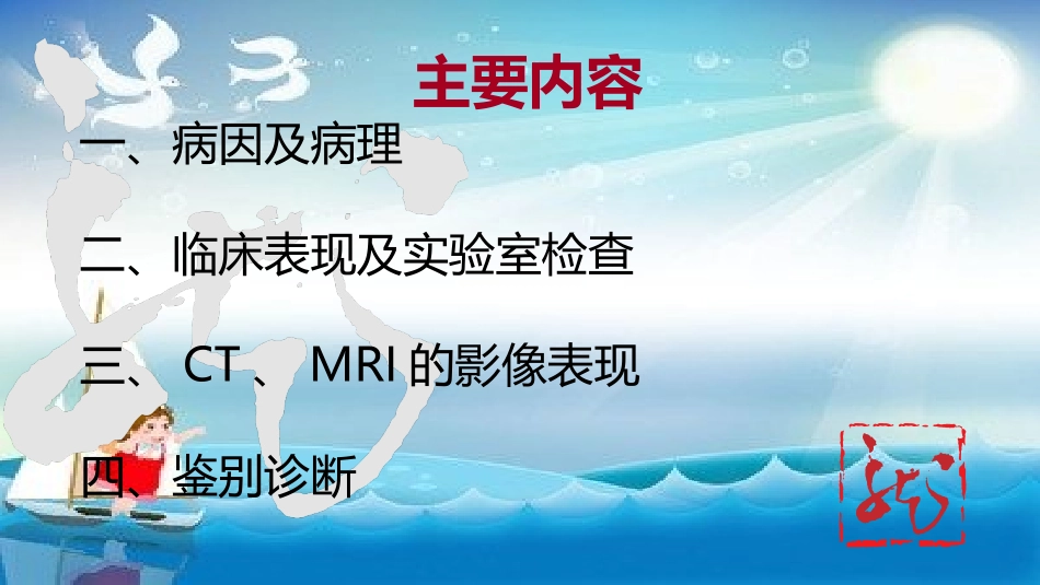 肝脏孤立性坏死结节的ctmri诊疗和鉴别诊疗幻灯片_第2页