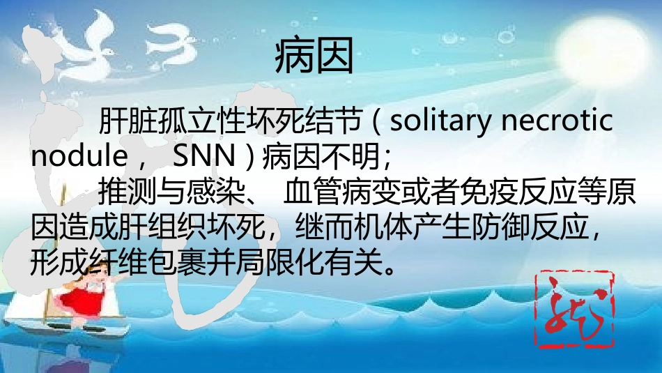肝脏孤立性坏死结节的ctmri诊疗和鉴别诊疗幻灯片_第3页
