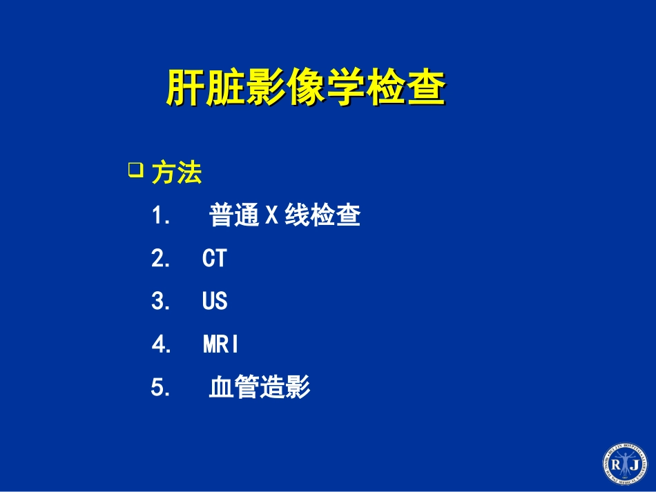 肝脏疾病影像诊疗学_第2页