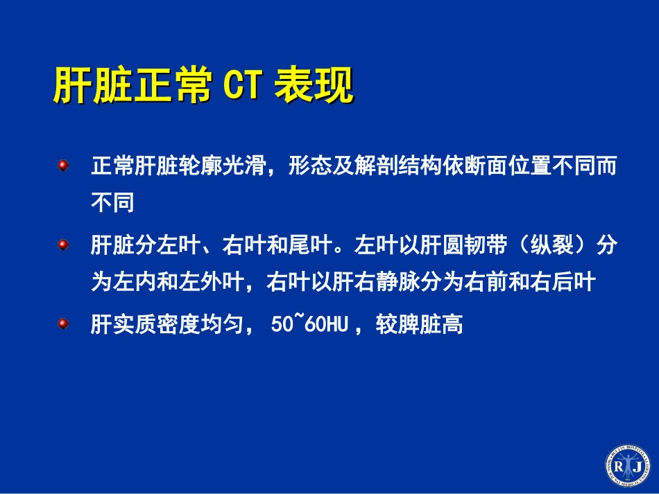 肝脏疾病影像诊疗学_第3页