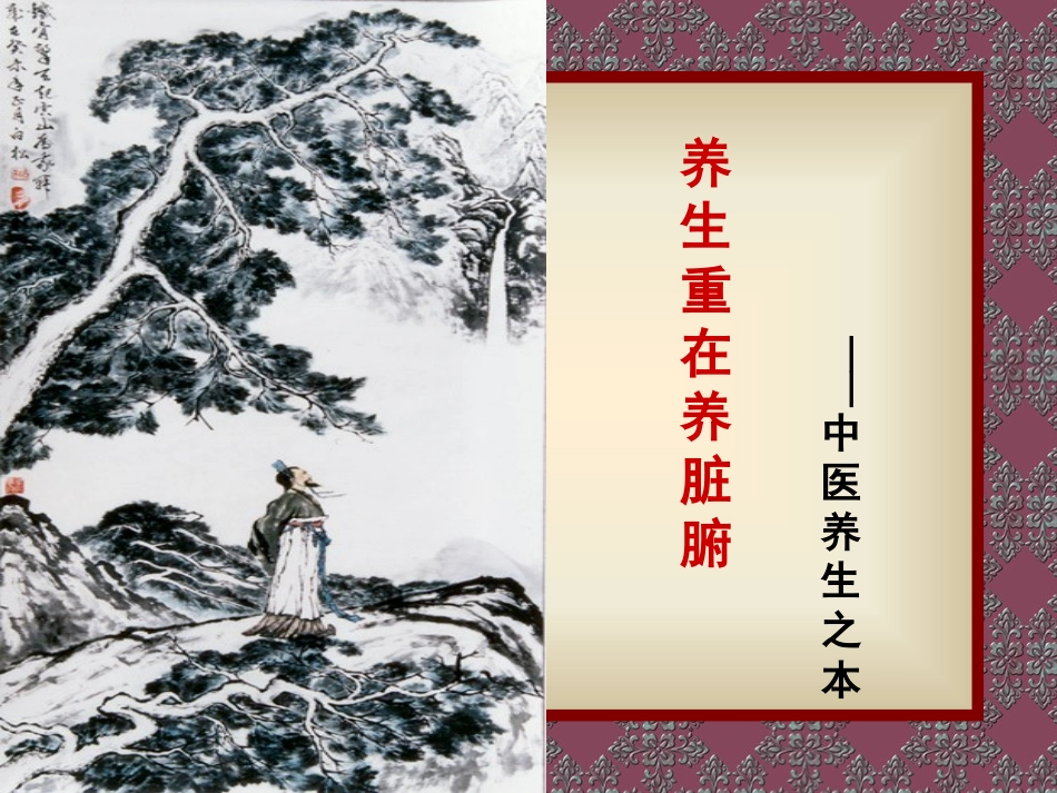 肝脏养生演示课件_第1页