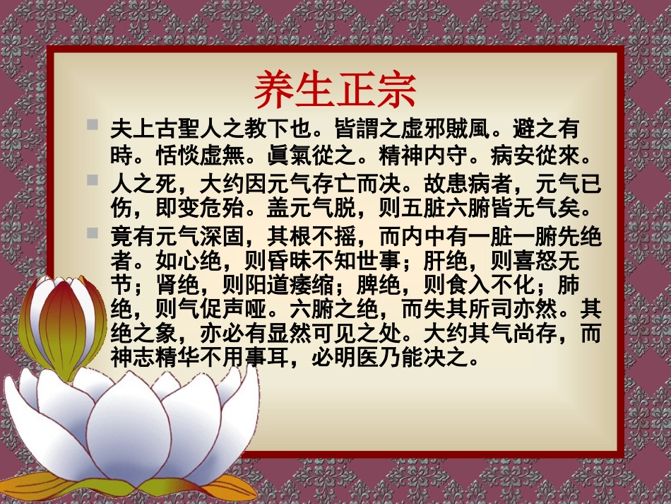 肝脏养生演示课件_第2页