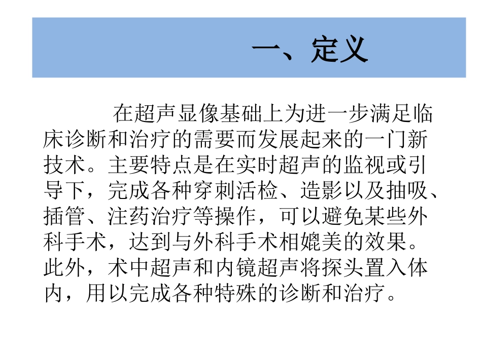 肝脏占位疾病的超声介入_第3页