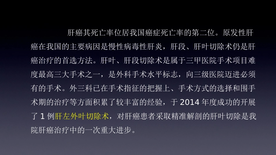 肝左外叶切除术课件_第2页