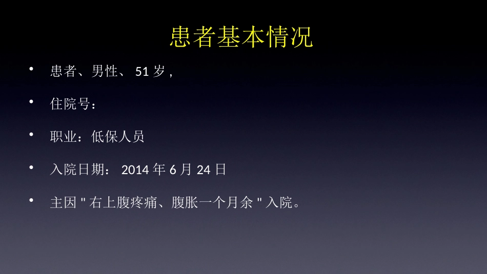 肝左外叶切除术课件_第3页