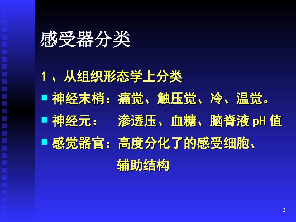 感觉器官的功能课件_第2页