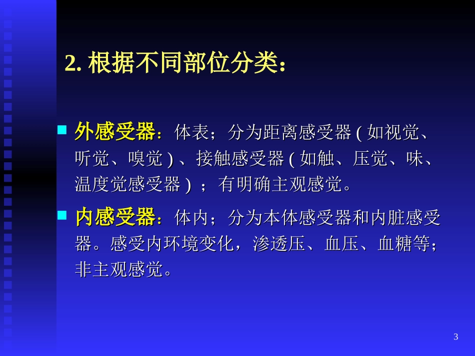 感觉器官的功能课件_第3页
