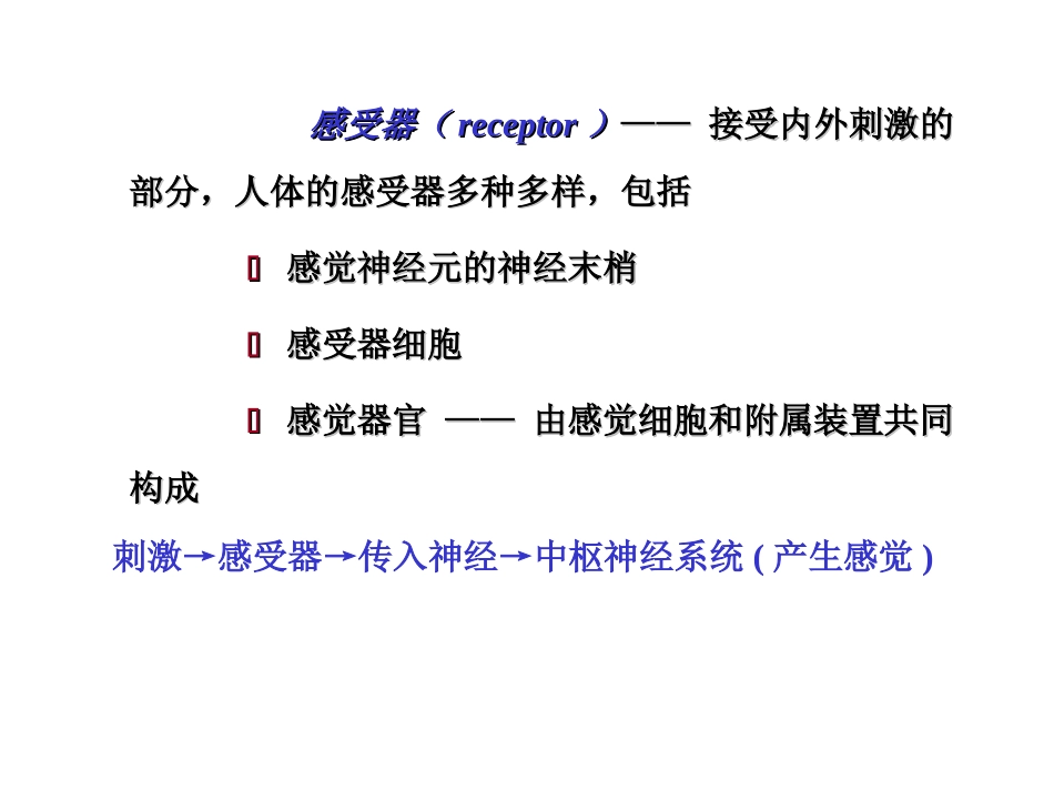 感觉器官和感觉_第2页
