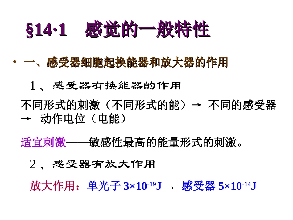 感觉器官和感觉_第3页
