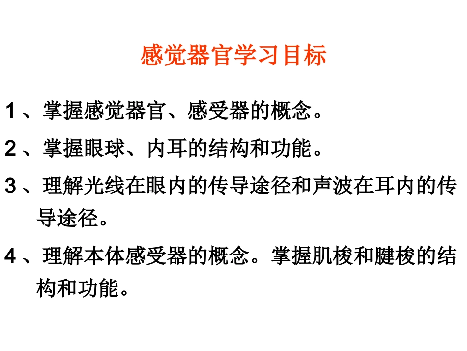 感觉器官学习课件_第2页