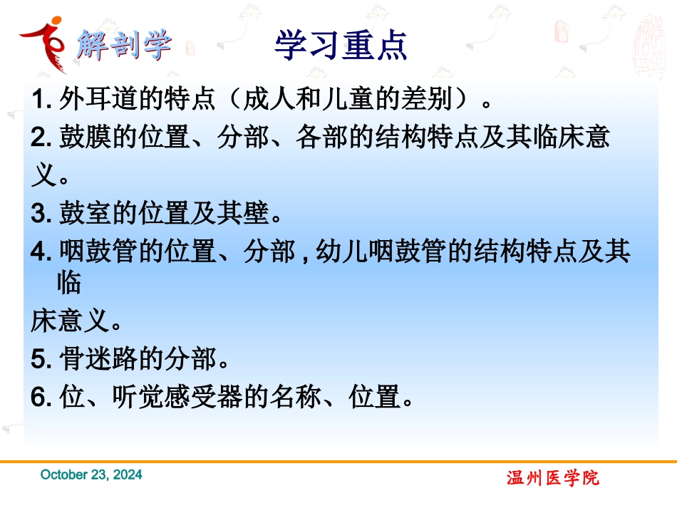 感觉前庭蜗器系统解剖学课件_第2页