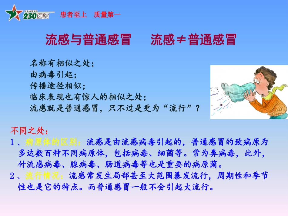 感冒治疗中的中西医合理用药_第2页