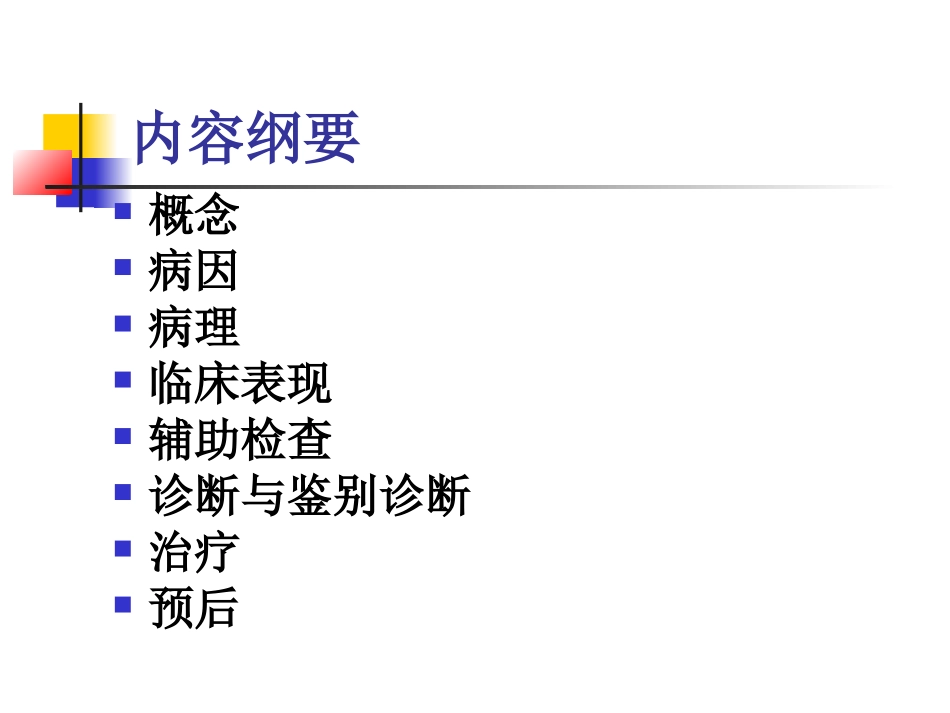 感染后的闭塞性细支气管炎_第2页