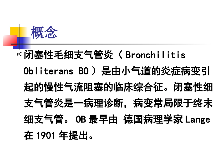感染后的闭塞性细支气管炎_第3页