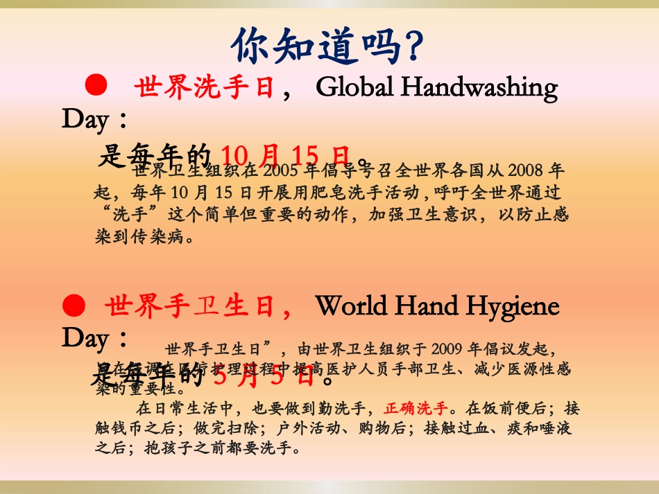 感染控制从手做起_第2页