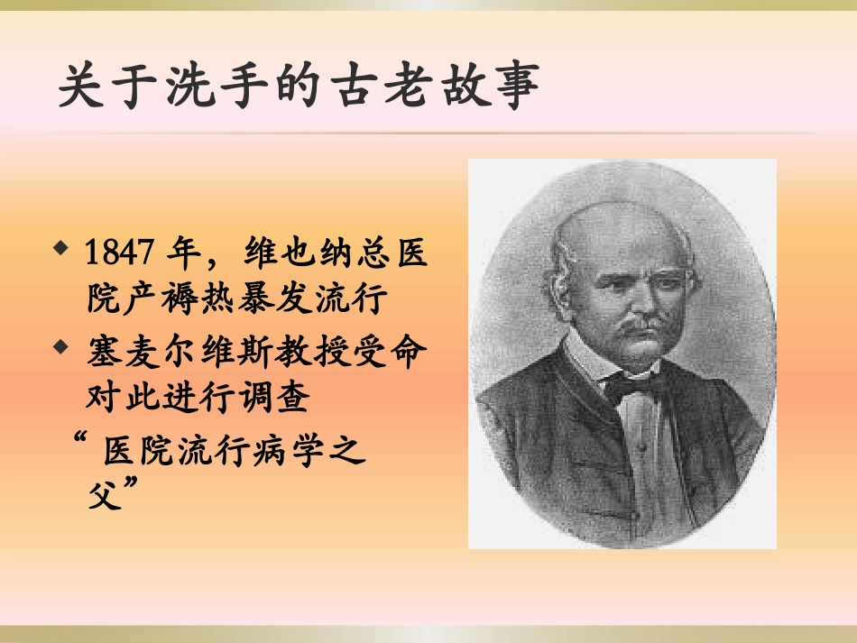 感染控制从手做起_第3页