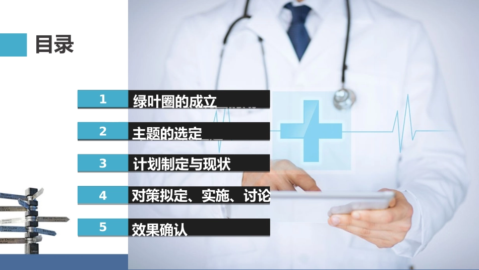 感染区品管圈成果报告_第2页