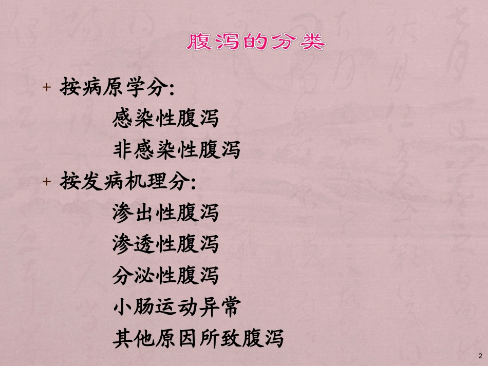 感染性腹泻及痢疾_第2页