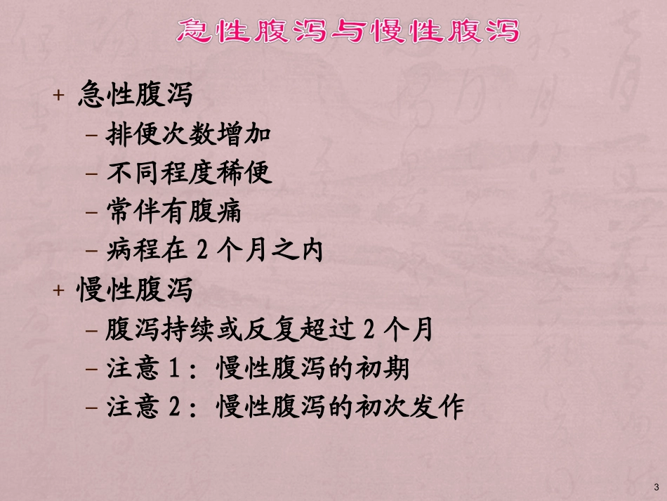 感染性腹泻及痢疾_第3页