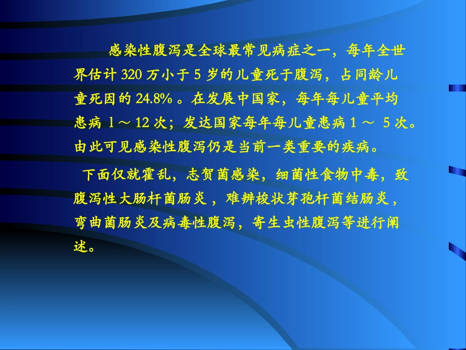 感染性腹泻课件_第3页