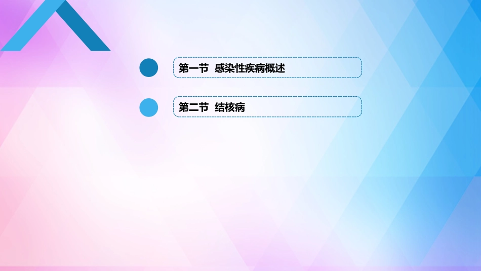 感染性疾病概述结核病_第2页
