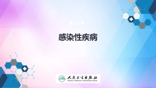 感染性疾病概述结核病