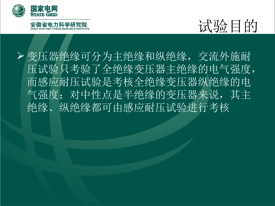 感应耐压试验_第2页