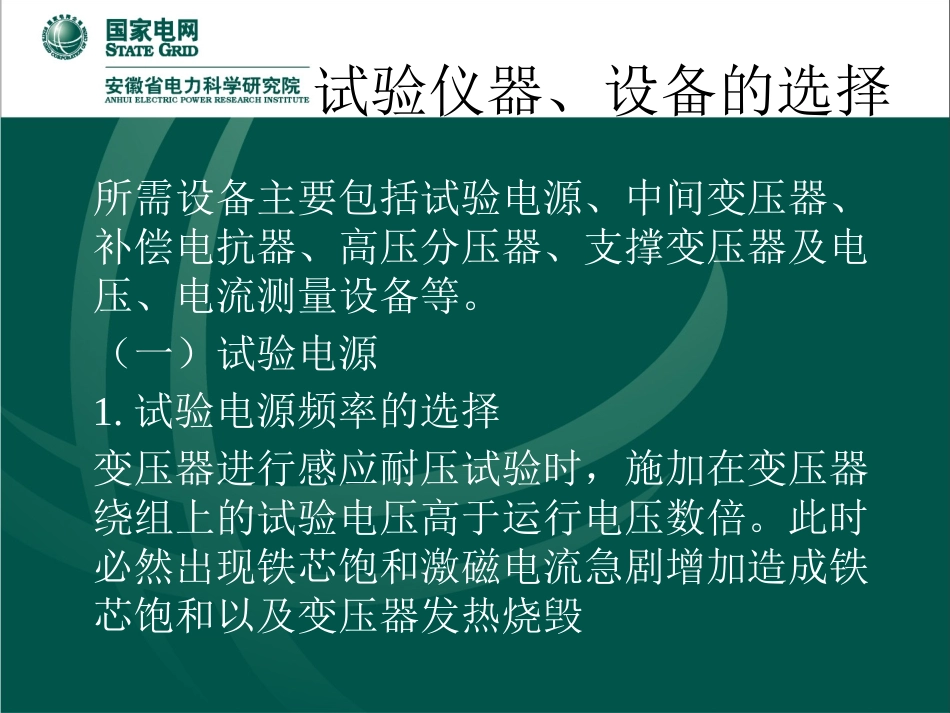 感应耐压试验_第3页