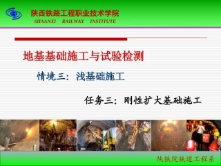 刚性扩大基础施工