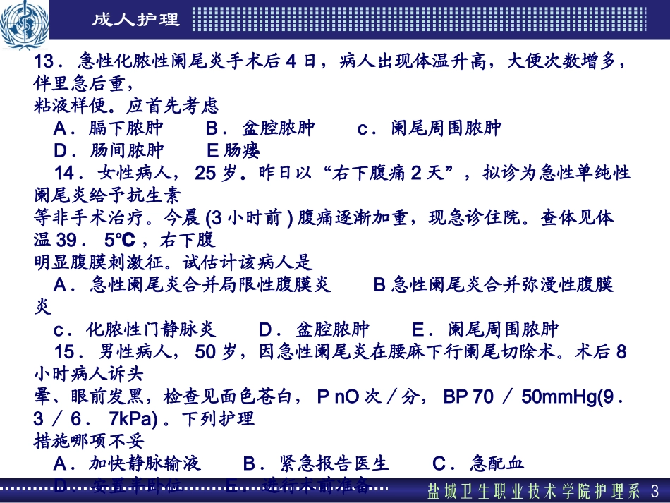 肛肠外科护理_第3页