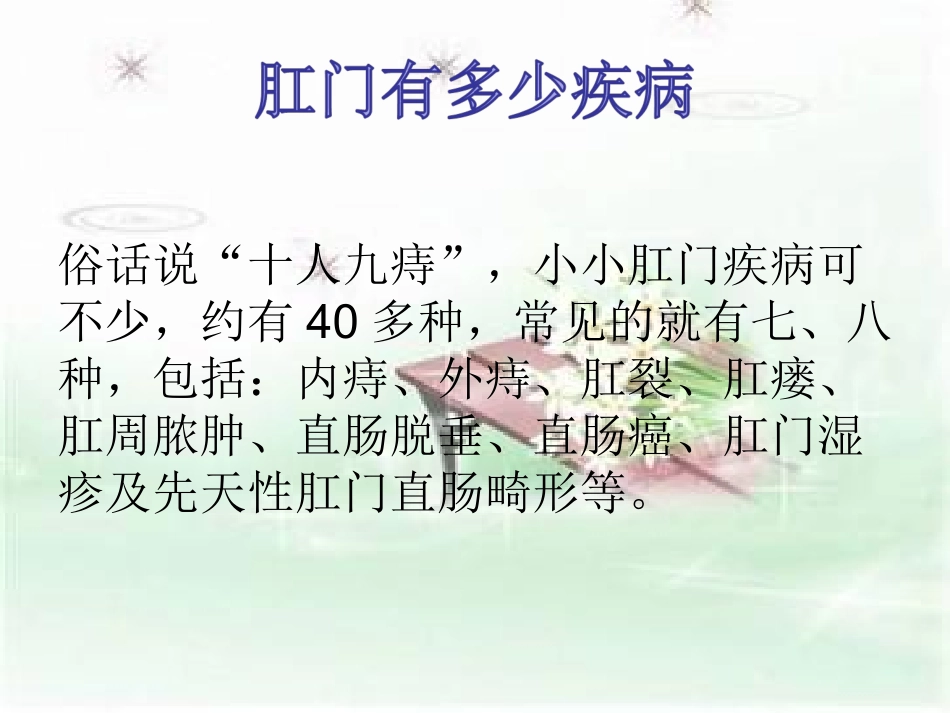 肛周疾病健康宣教课件_第3页