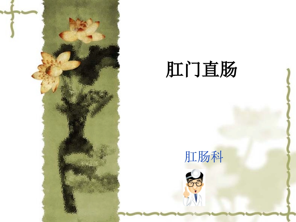 肛周脓肿最新版本_第1页