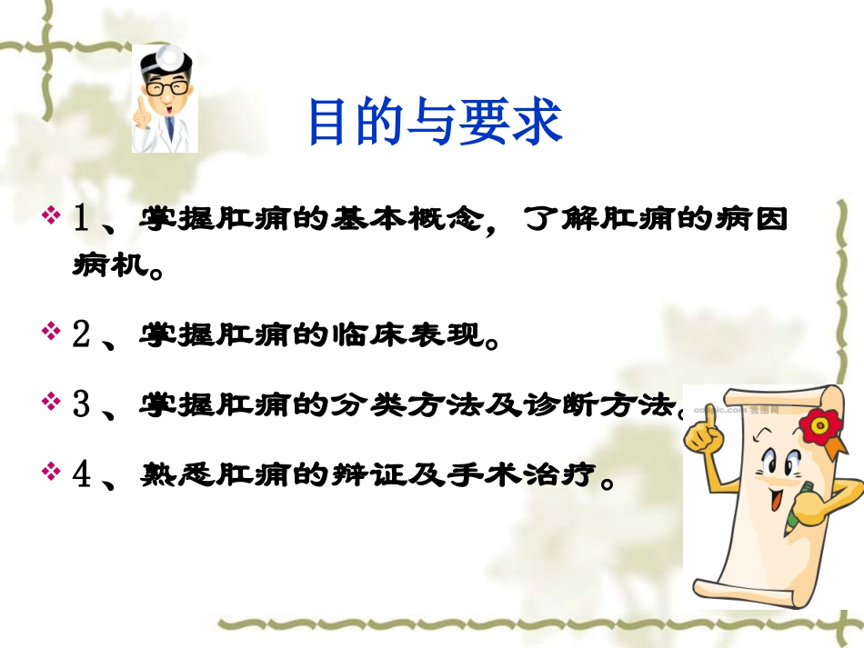 肛周脓肿最新版本_第2页