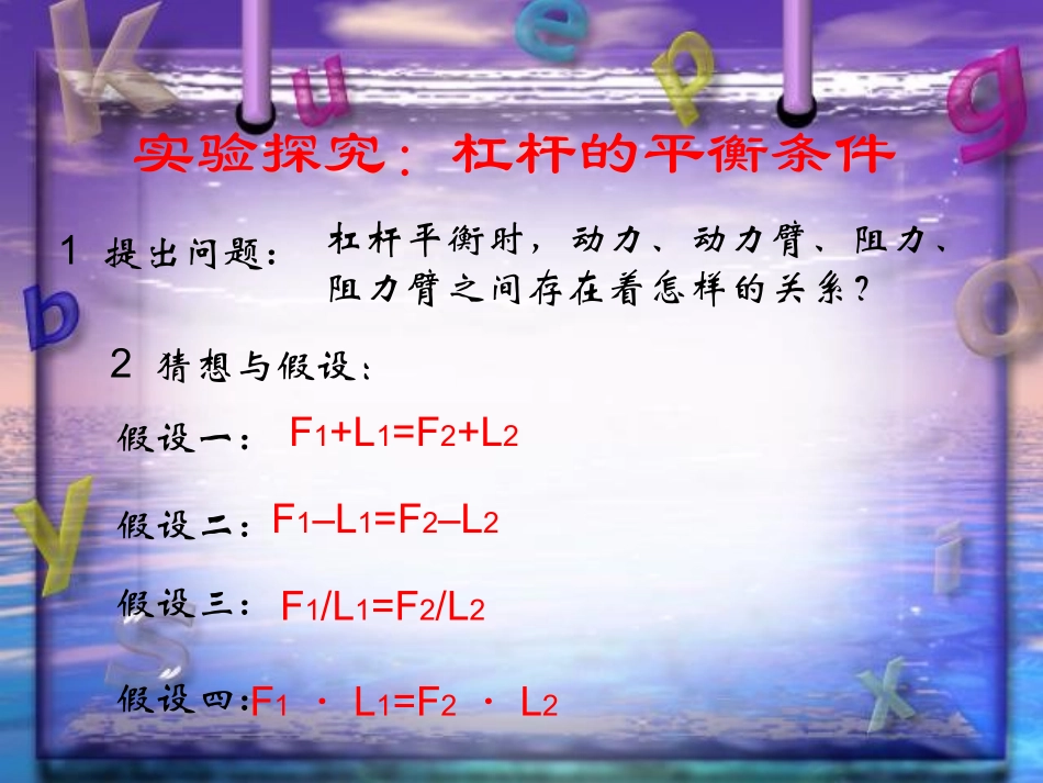 杠杆的平衡状态_第2页