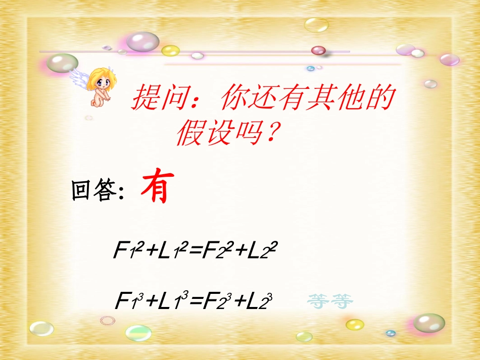 杠杆的平衡状态_第3页