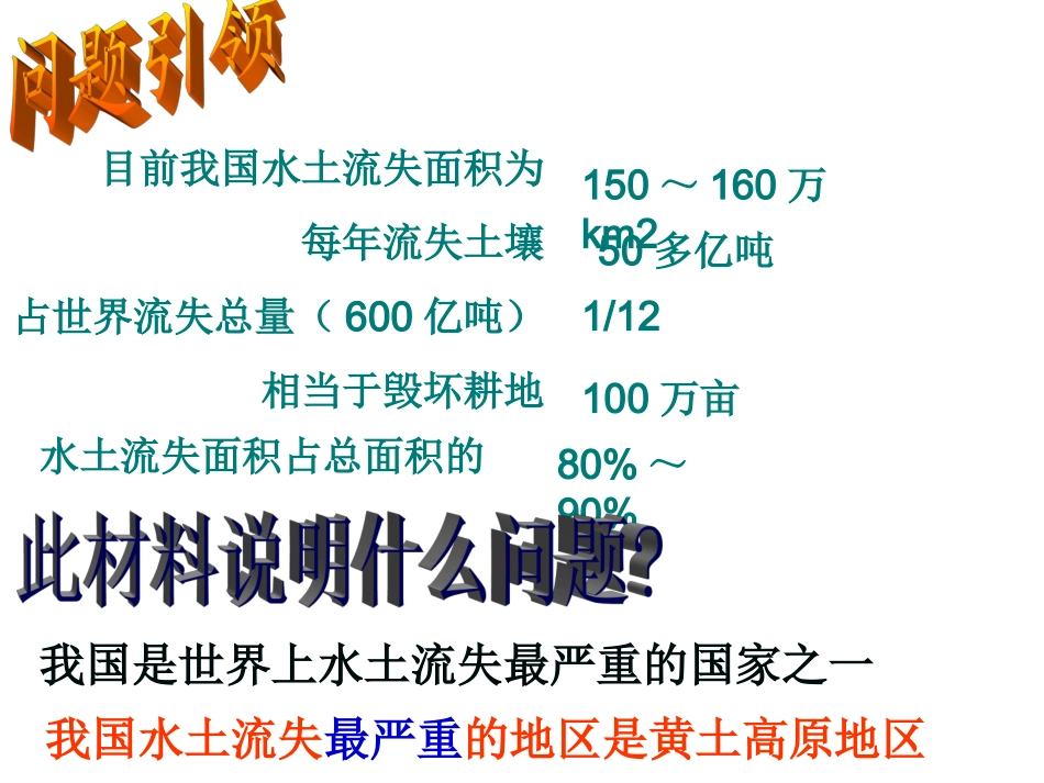 高二地理黄土高原_第2页