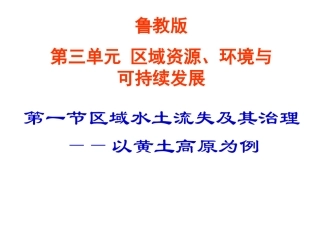 高二地理黄土高原
