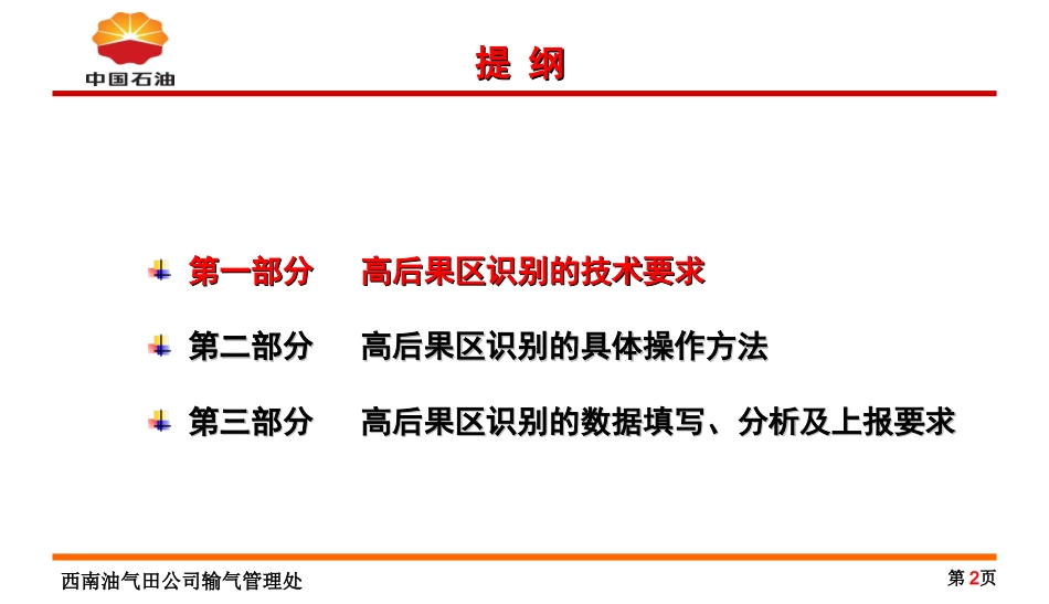 高后果区培训_第2页