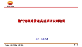 高后果区培训