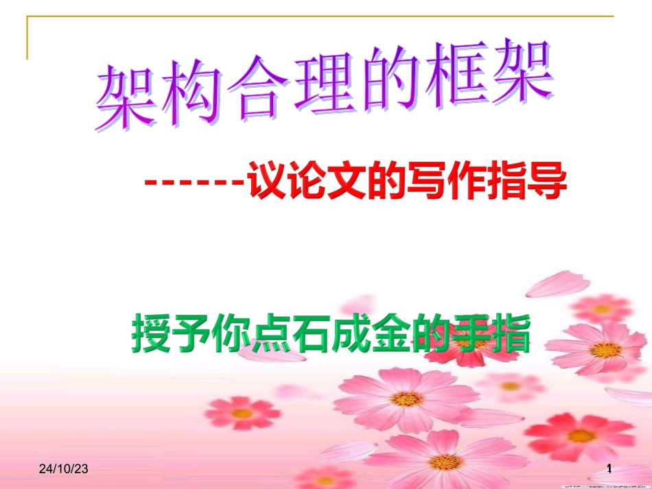 高级高中作文作文列提纲_第1页