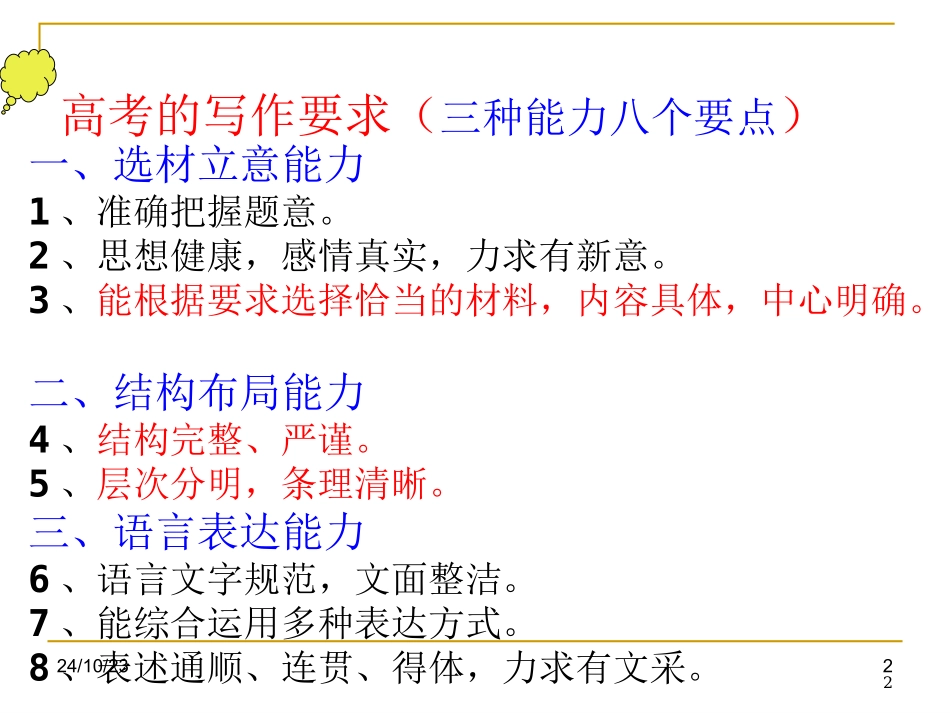 高级高中作文作文列提纲_第2页