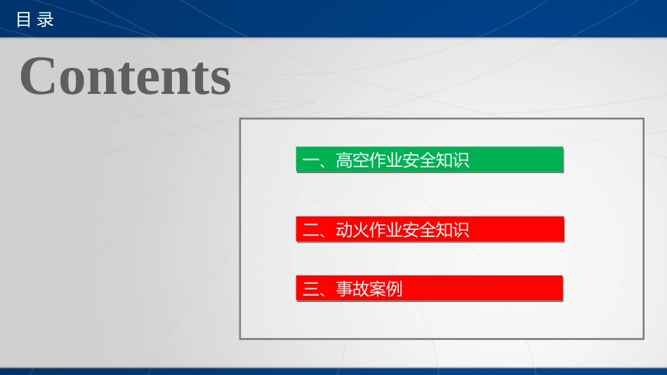 高空作业及动火作业安全知识培训_第3页