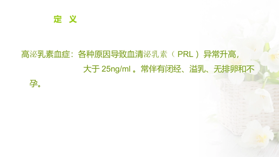 高泌乳素血症_第2页