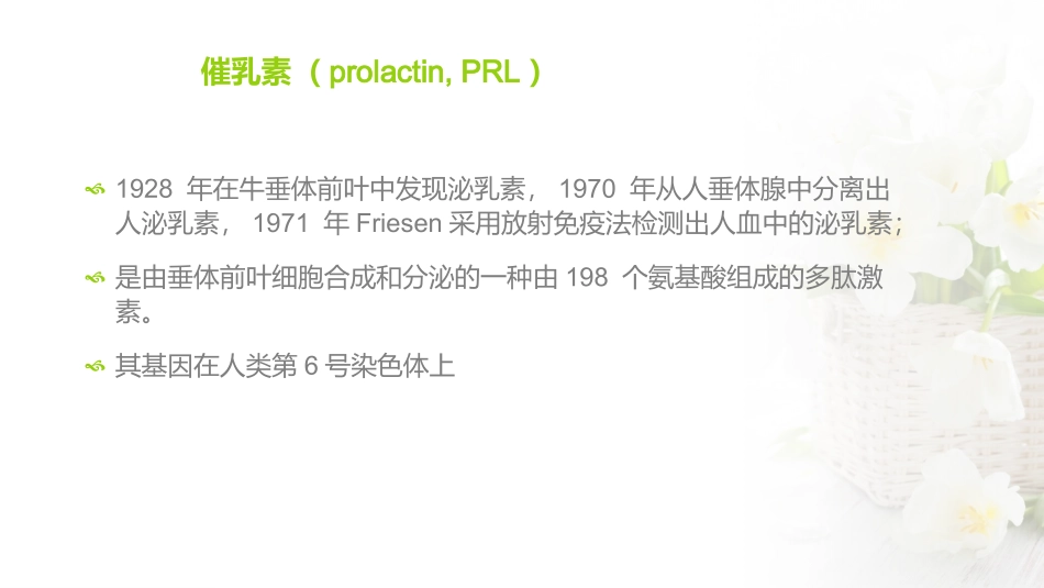 高泌乳素血症_第3页