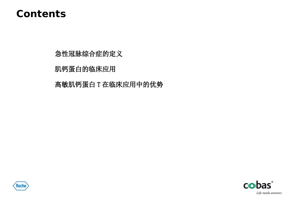 高敏肌钙蛋白T在急性冠脉综合征中的应用_第2页