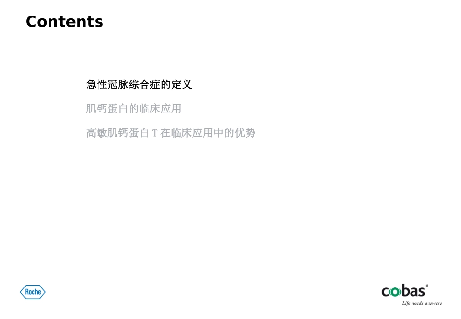 高敏肌钙蛋白T在急性冠脉综合征中的应用_第3页