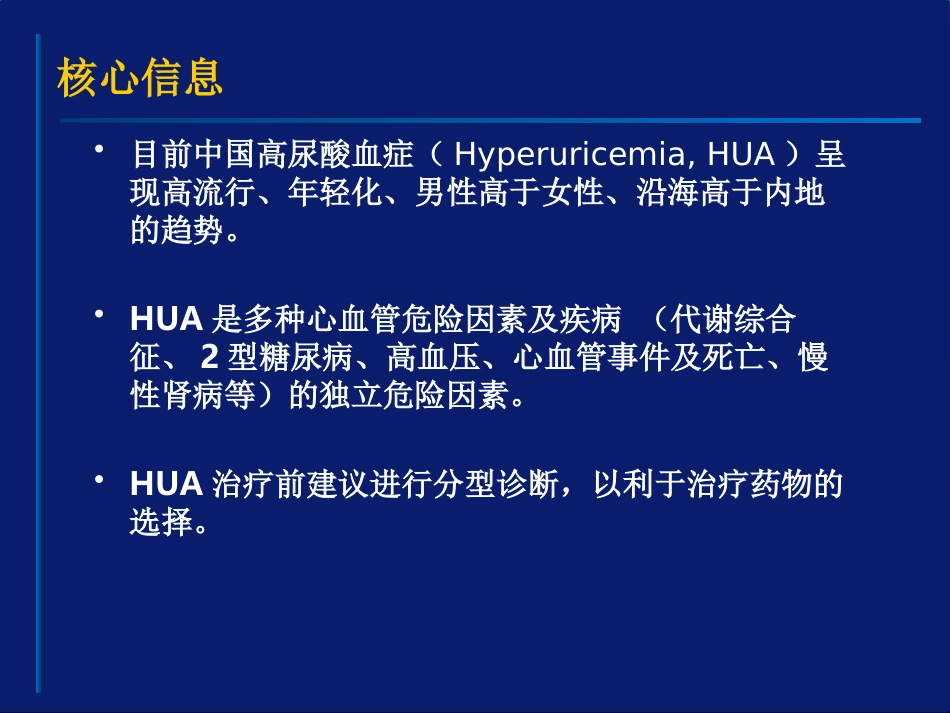 高尿酸血症共识_第3页